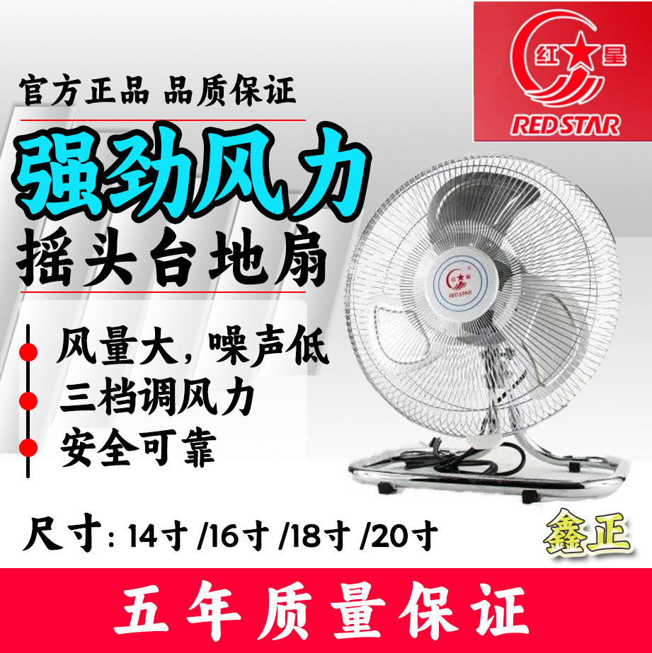 红星18寸摄影棚摇头风扇台地扇全铜电机车间仓库扇爬地风扇FE2-45