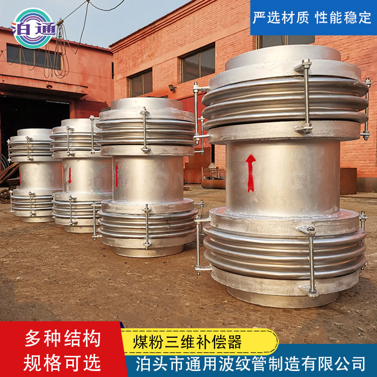 不锈钢煤粉管道三维波纹补偿器