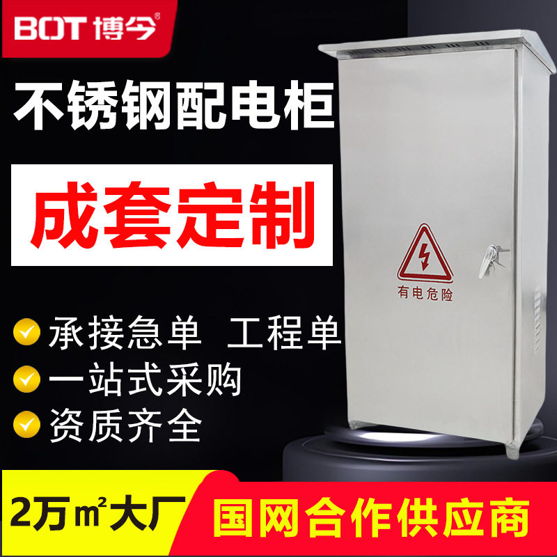 定制IP65配电柜304不锈钢配电箱成套户外防水加厚强电箱plc控制柜
