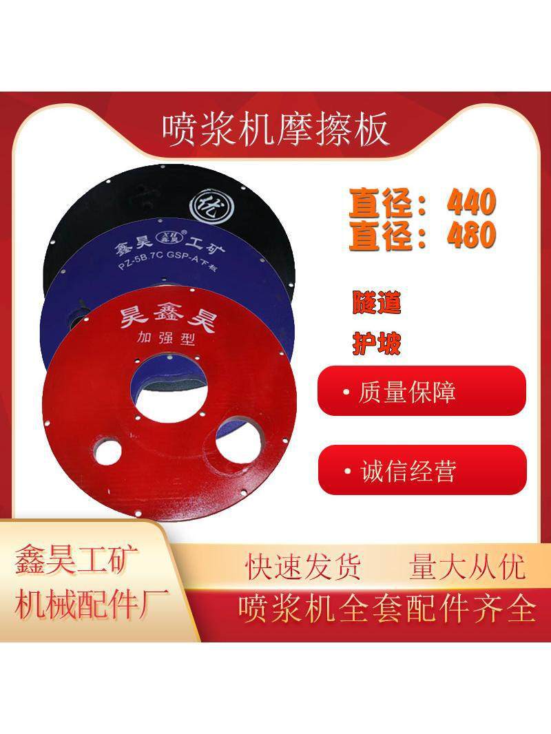 喷浆机混凝土干喷机配件喷锚机耐磨橡胶板结合板上下磨片压盘