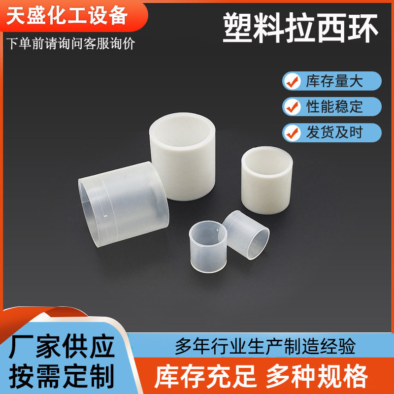 厂家供应塑料拉西环污水处理设备废气净化塔填料