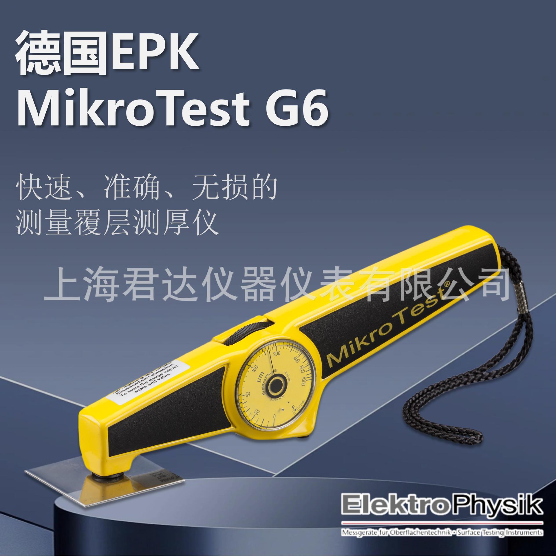 德国EPK麦考特mikrotestG6机械式磁性涂层测厚仪漆膜仪膜厚仪
