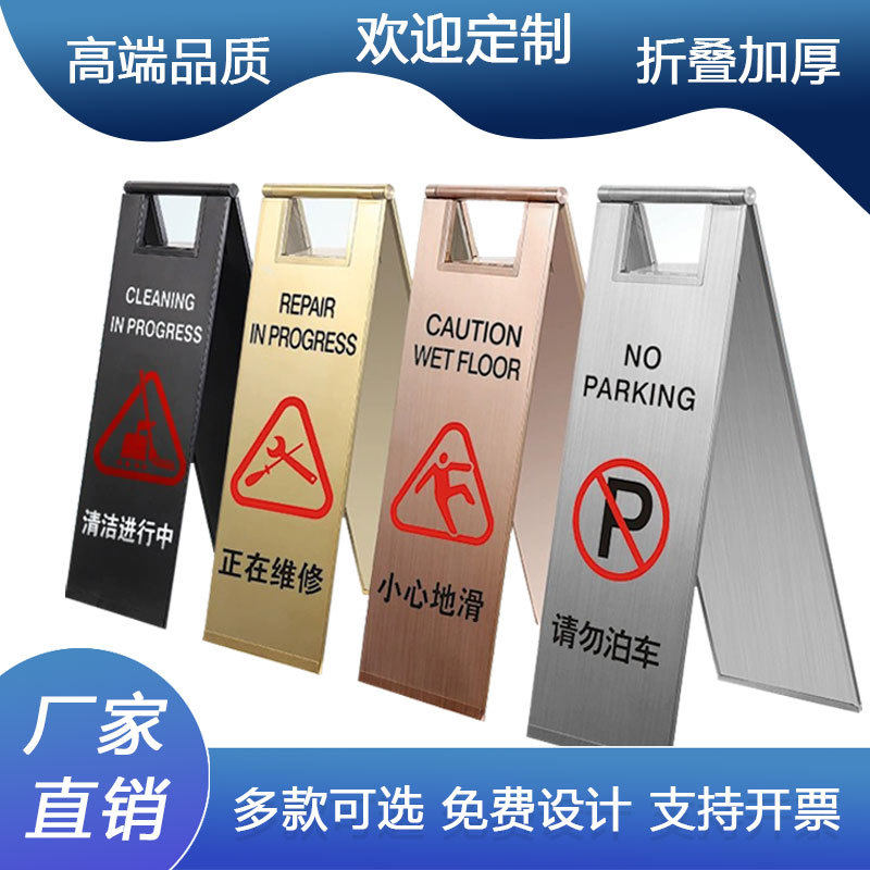 不锈钢A字牌警示牌请勿泊车小心地滑折叠式注意安全告示牌