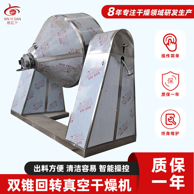 搪玻璃双锥回转真空干燥机
