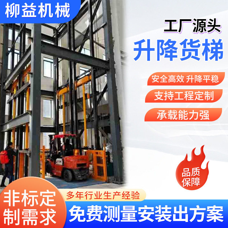 厂房升降货梯 导轨式厂房货梯电动升降机液压升降平台小型提升机