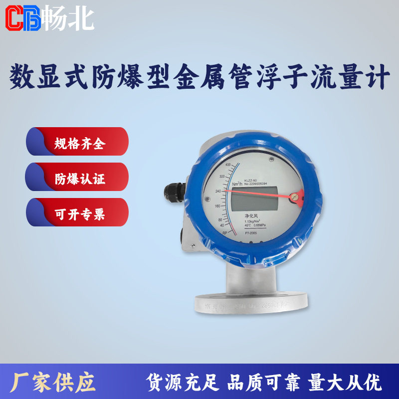 工业浮子流量计304不锈钢四氟内衬PTFE包覆智能远传浮子流量计