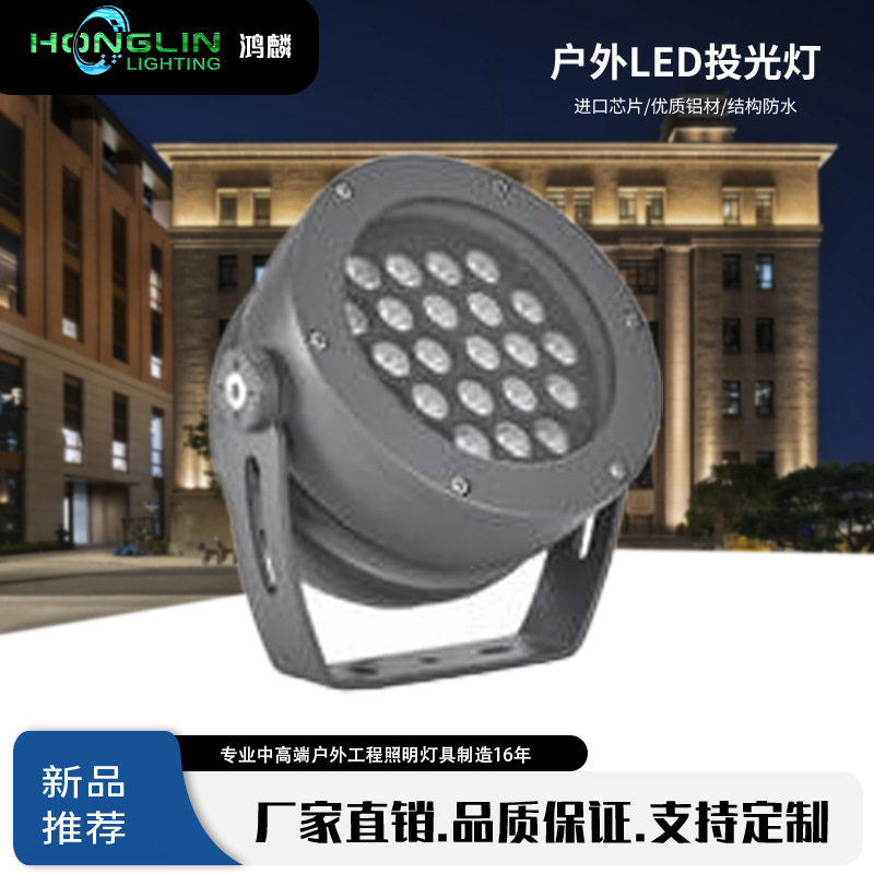 LED投光灯24W36W圆形照树七彩投射灯景观桥梁工程亮化户外照射灯