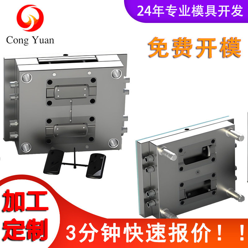 东莞注塑模具制造塑料件开模定制 注塑精密模具塑料制品注塑加工