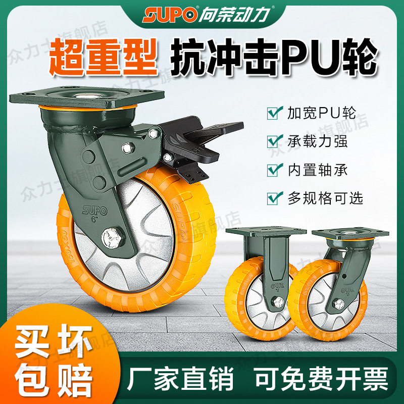 SUPO向荣脚轮5寸6寸8寸超重型万向轮聚氨酯防滑抗冲击万向带刹车