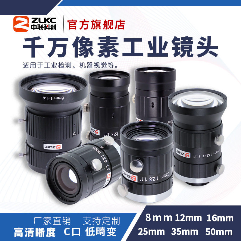 C口低畸变8mm12mm16mm25mm35mm50mm定焦工业镜头2000万1.1"大靶面