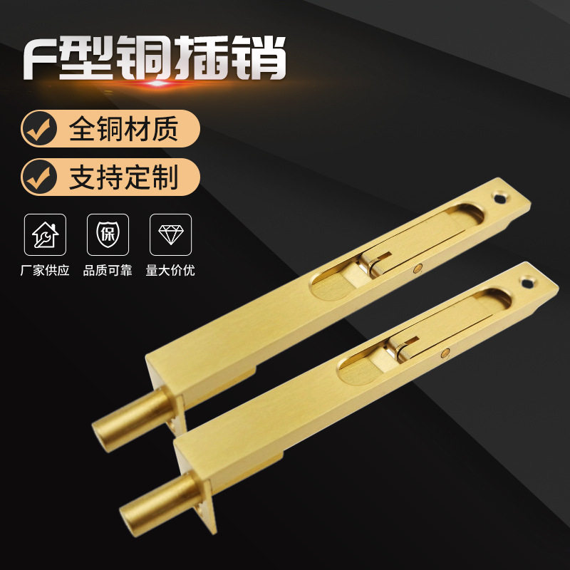 复古砂金F型铜暗插销32寸
