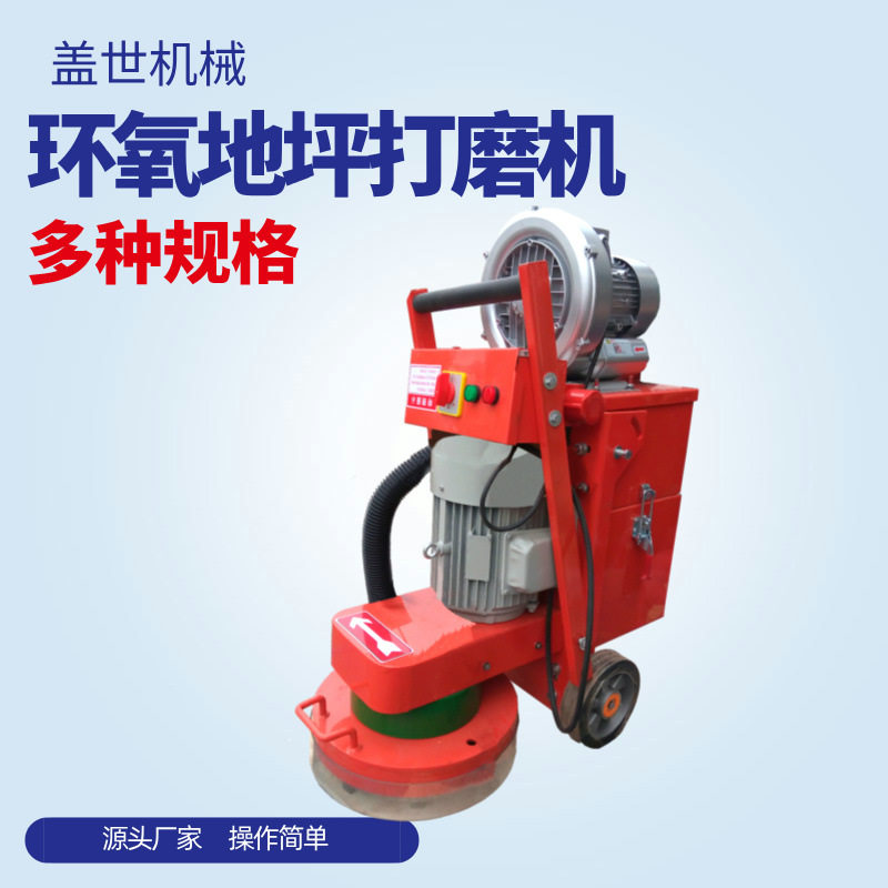 水磨石机混凝土研磨机环氧地坪打磨抛光机打磨翻新地面水泥磨地机