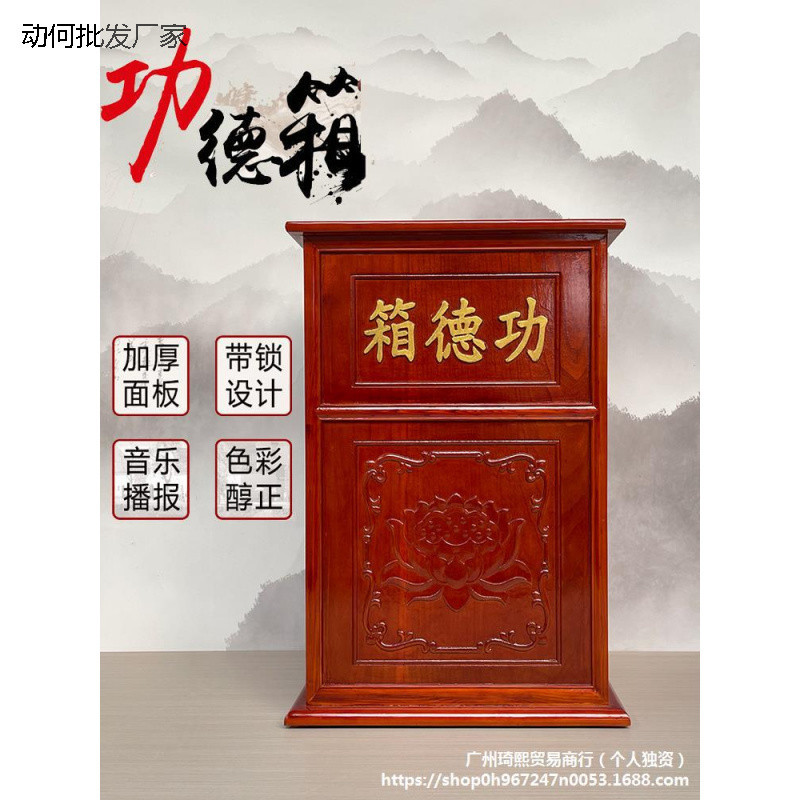 实木雕花带锁防盗语音功德箱