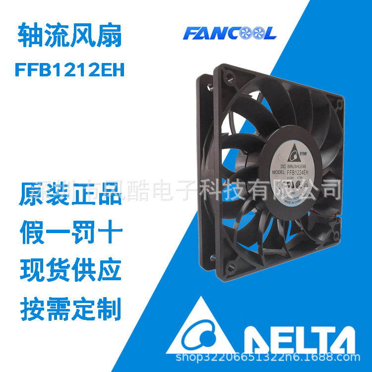 12026台达散热风扇FFB1224EH24V工业风扇轴流风扇原装正品