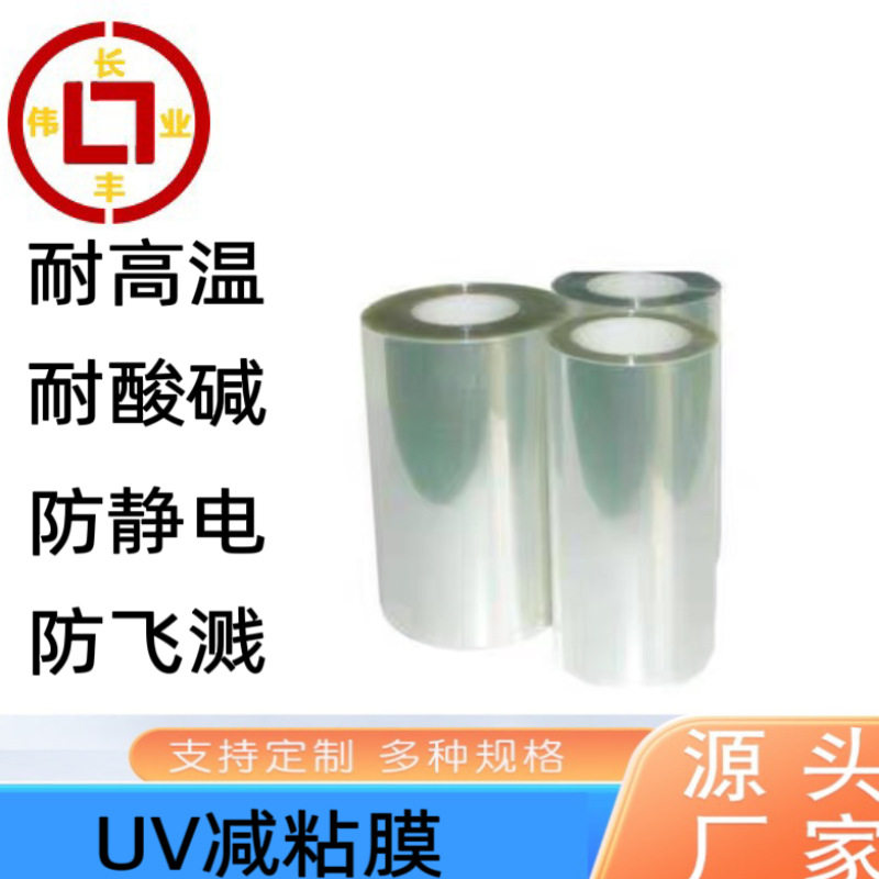 热销万卷↑树脂基板UV光解胶带 钻孔冲压防尘 撕离干净如新