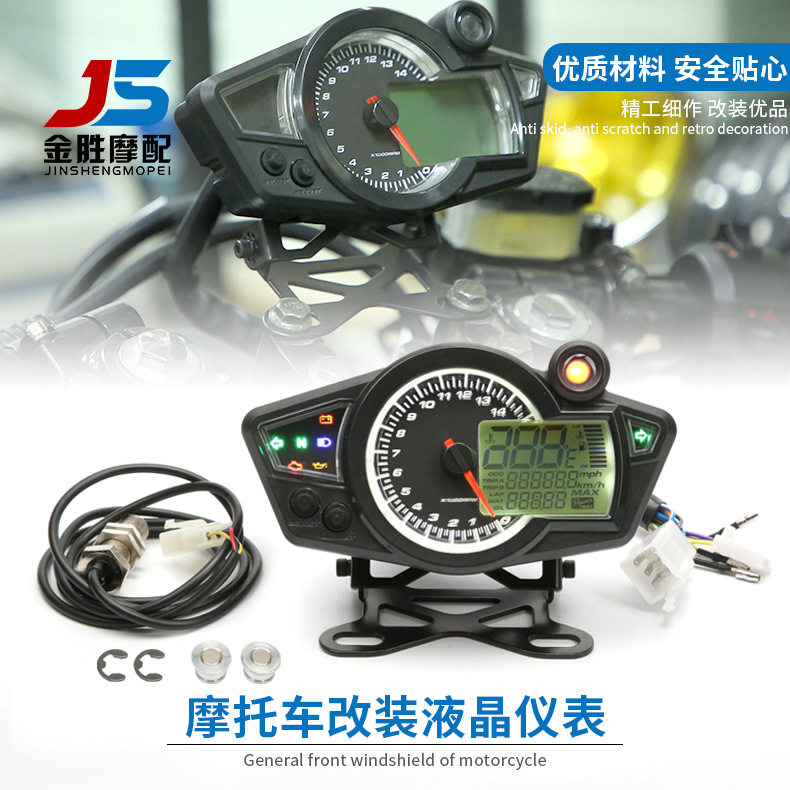 摩托车通用越野车液晶仪表 LCD多功能改装可调转速电子数字里程表