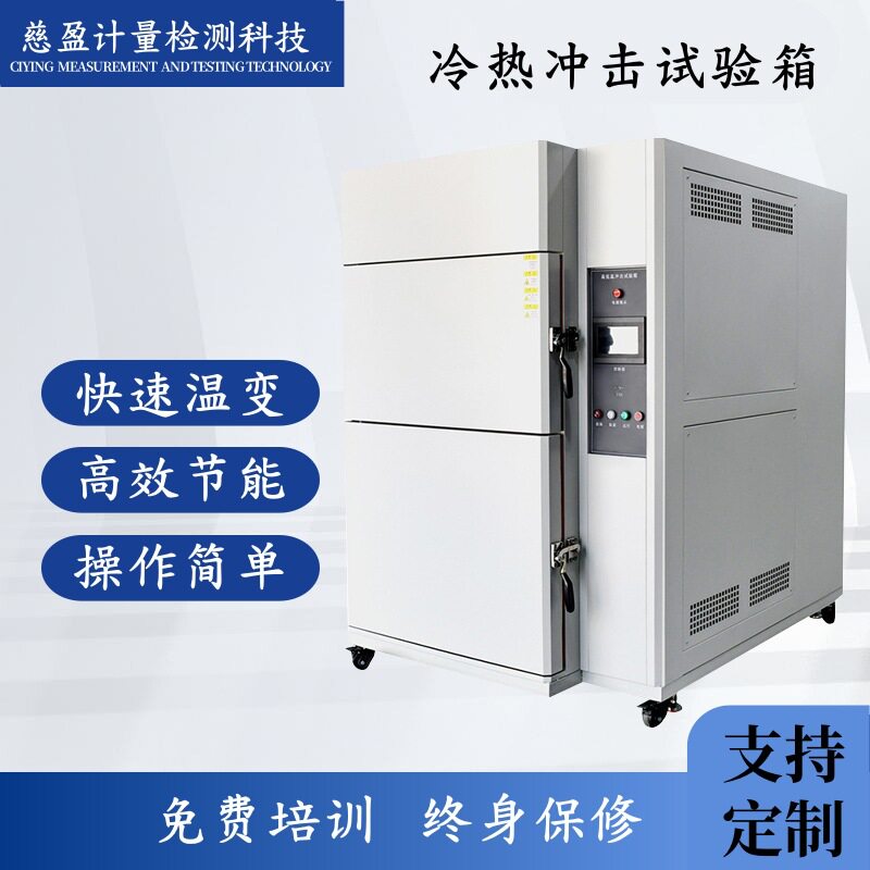 80L温度快速冲击可编程式高低温湿热交变箱湿热循环检测仪箱