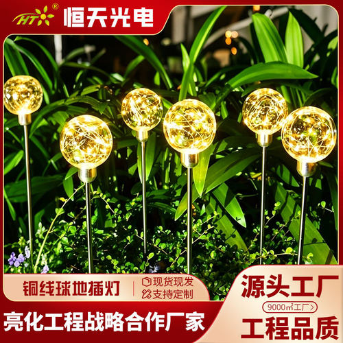 LED铜线球IP65防水草坪灯