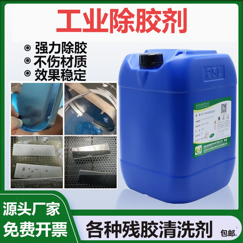 多功能除胶剂工业解胶剂太阳膜除胶门窗板材强力金属除胶快干溶剂
