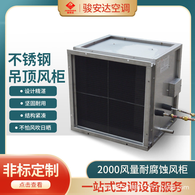 不锈钢吊顶风柜洁净空调防雨风柜净化空调机组组合式新风系统