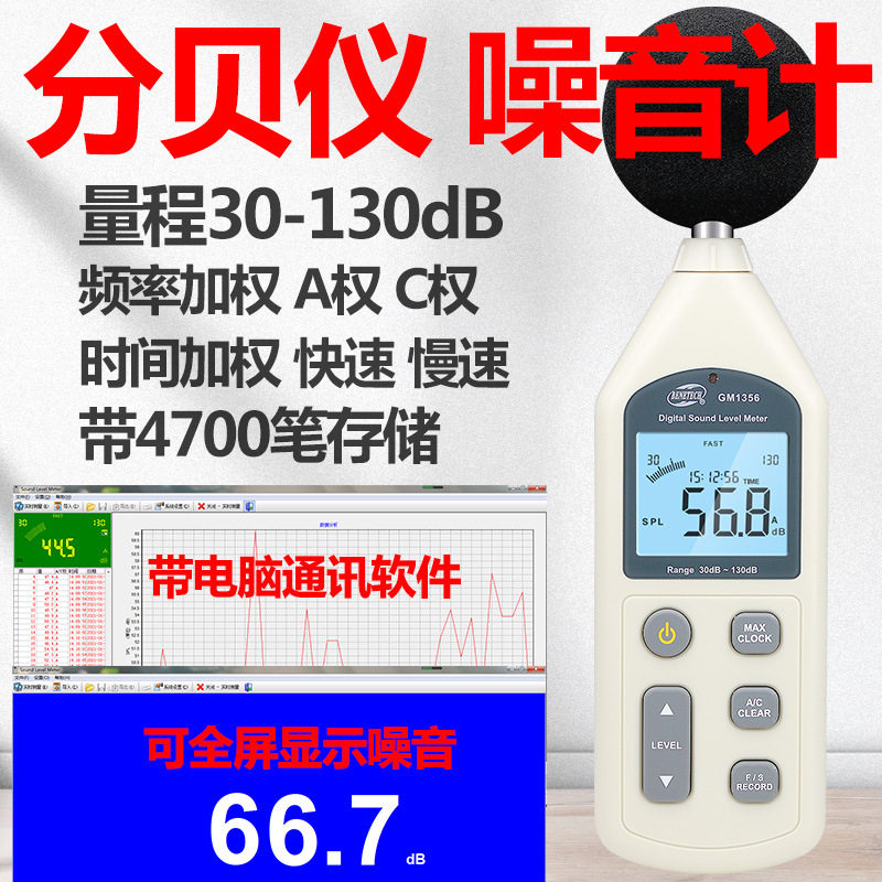 标智GM1356/1357噪音计分贝仪