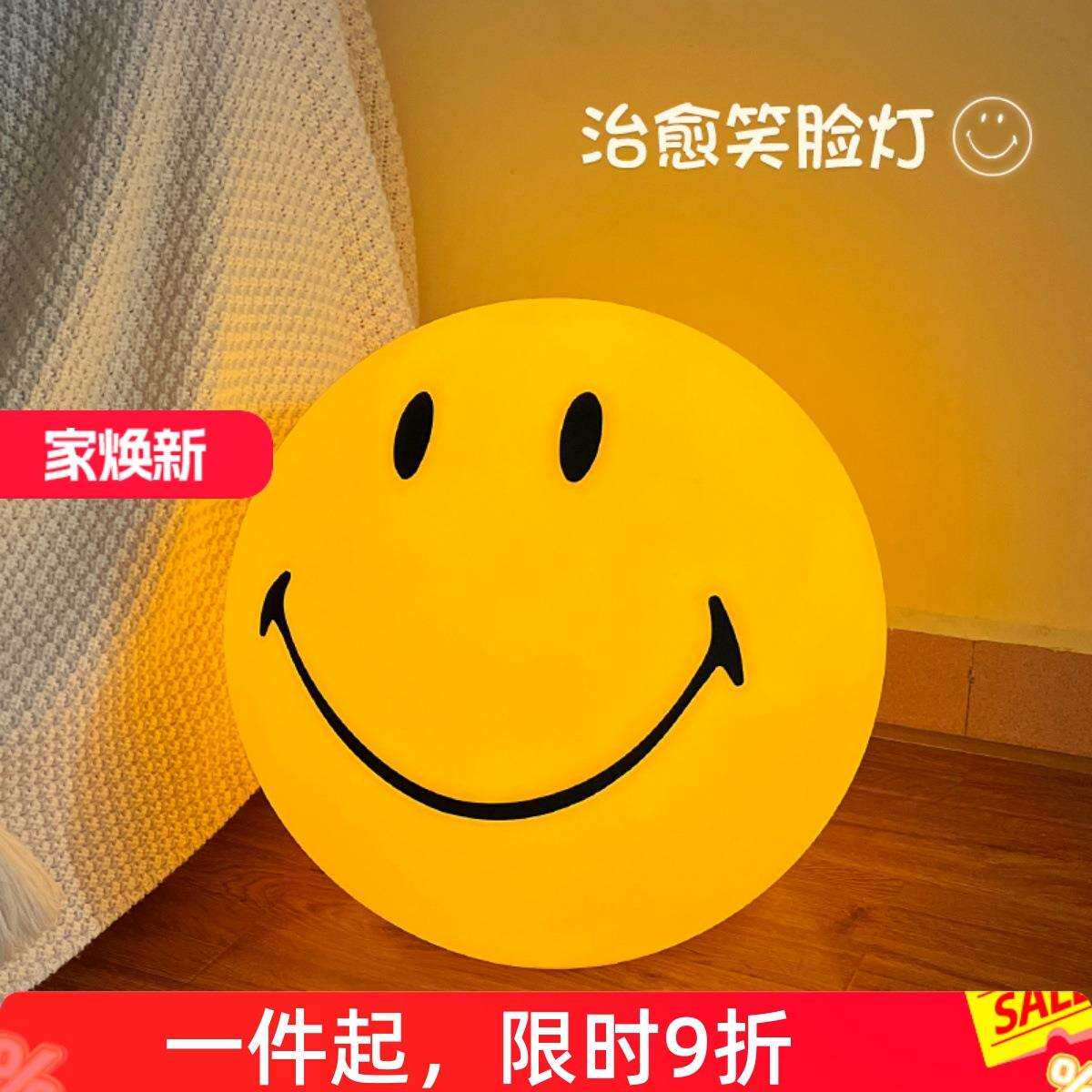 微笑网红笑脸小夜灯家居暖色温馨儿童公主房卧室床头落地台灯