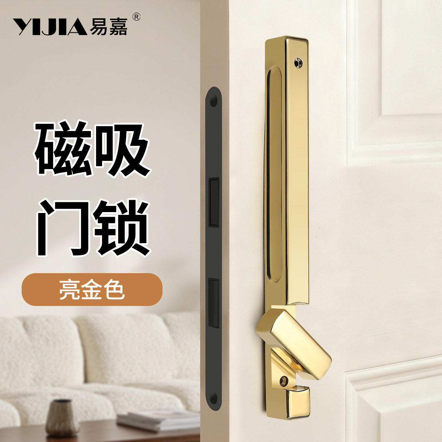 易嘉现代简约亮金色卧室房门锁轻奢磁吸办公室卧室加长门锁具套餐
