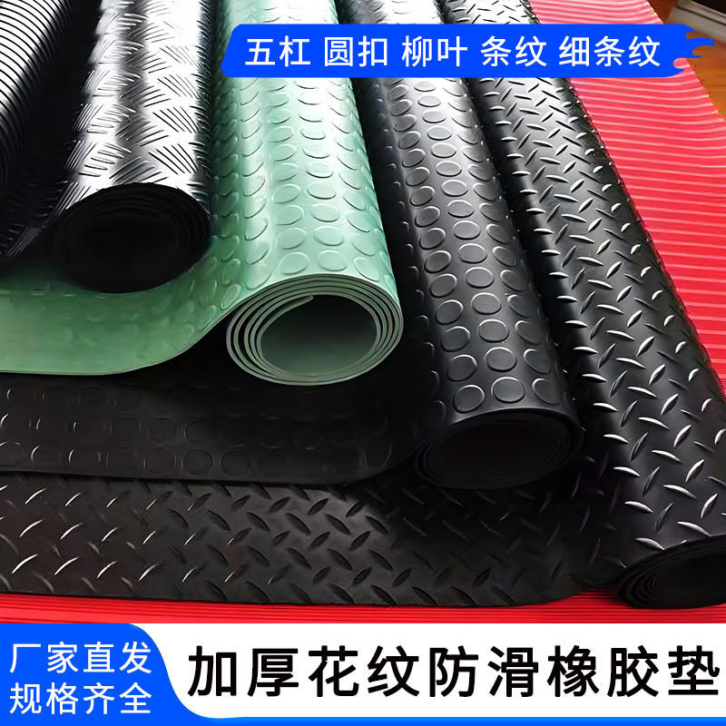工业防滑橡胶板圆扣条纹五道杠耐磨橡胶地垫配电室铺地面绝缘地毯