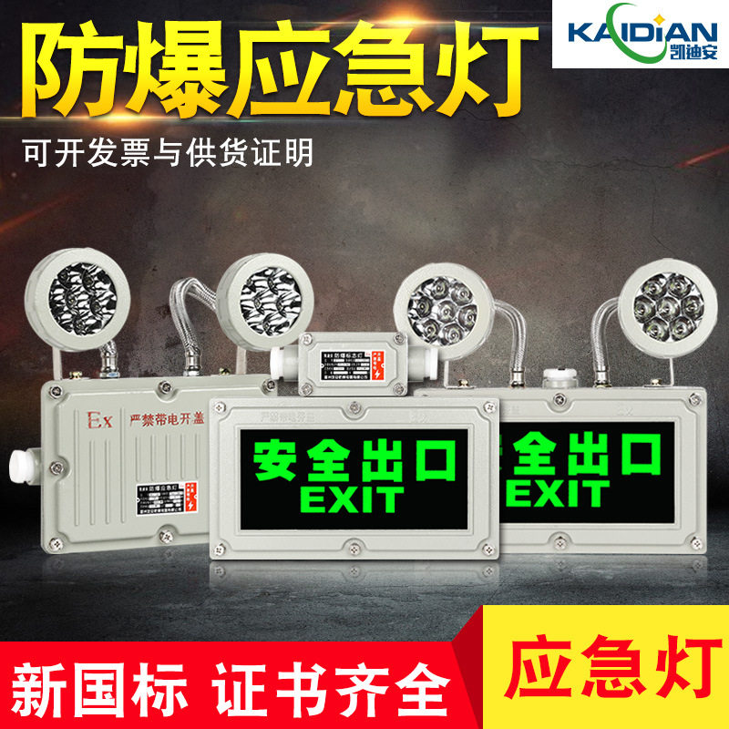 防爆充电LED超亮安全出口应急灯
