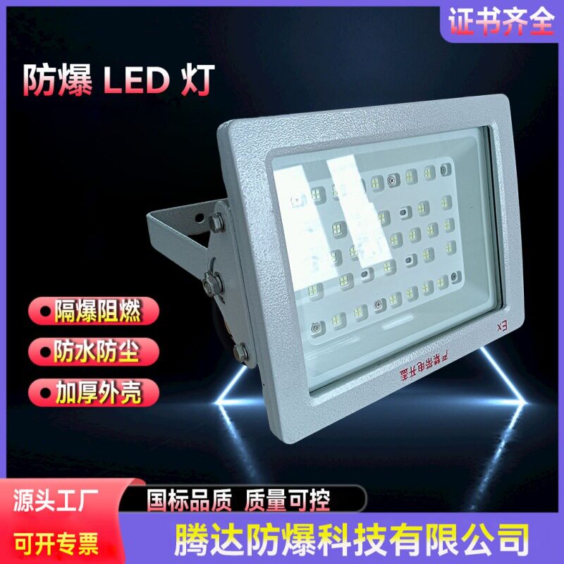 ccd97-led防爆照明灯200W LED防爆灯 Ex IIC T6 IP66隔爆型工矿灯