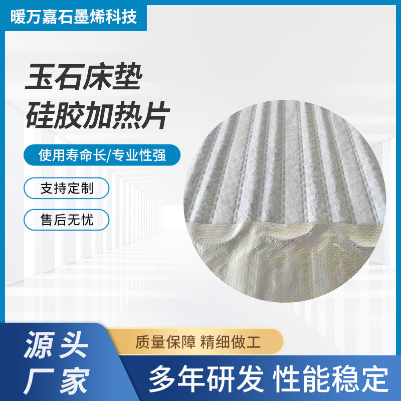 石墨烯柔性发热片床垫沙发通用