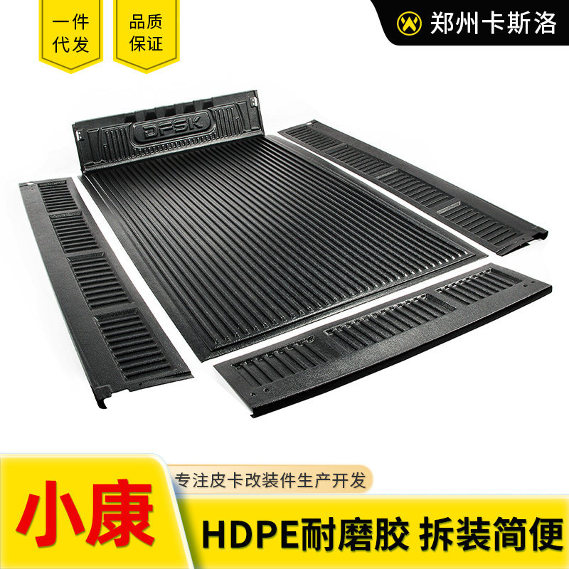 东风小康K01S单排货箱宝垫