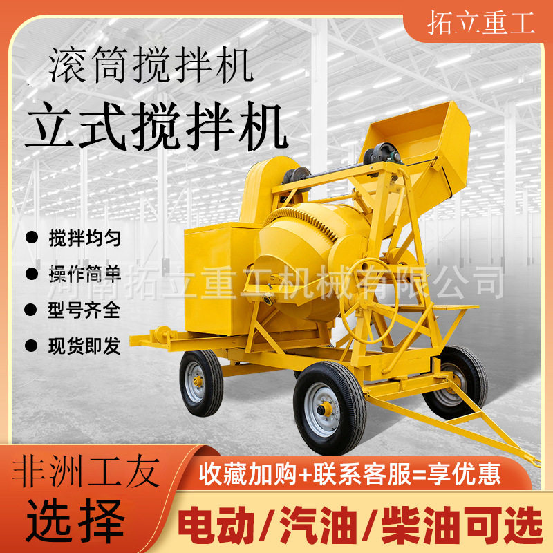 小型立式混凝土搅拌机水泥砂浆搅拌罐建筑工地用500L柴油电动款