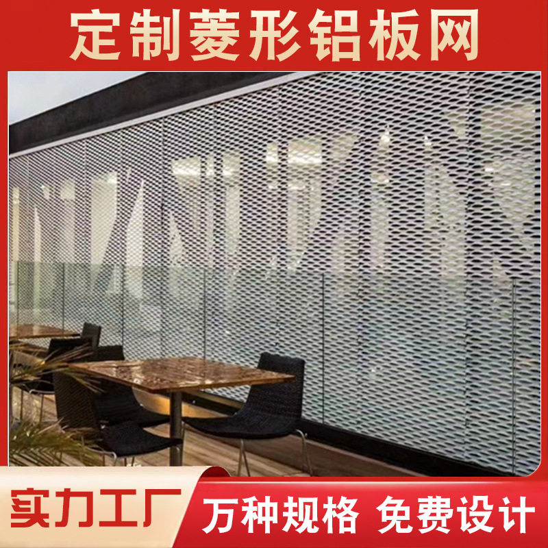 厂家定制铝网板金属拉伸菱形铝扩张拉网吊顶天花幕墙门头镂空网格
