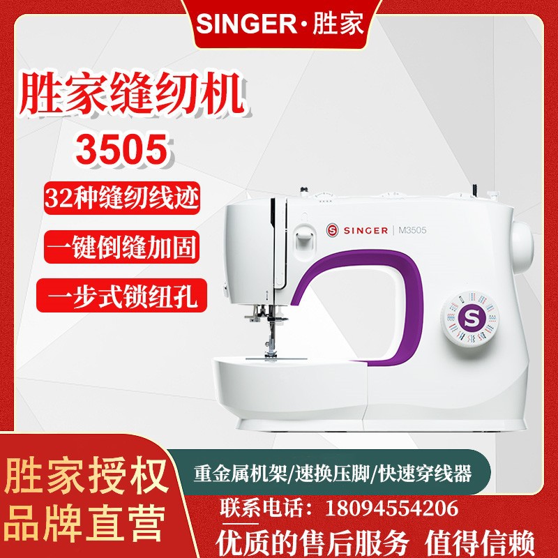 全新胜家M3505半自动家用小型电脑电动款缝纫机迷你服装缝纫机
