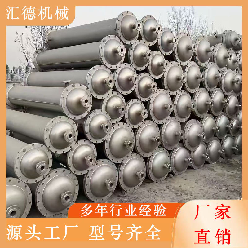源头厂家规格多样列管式冷凝器不锈钢换热器立式冷却器卧式冷凝器