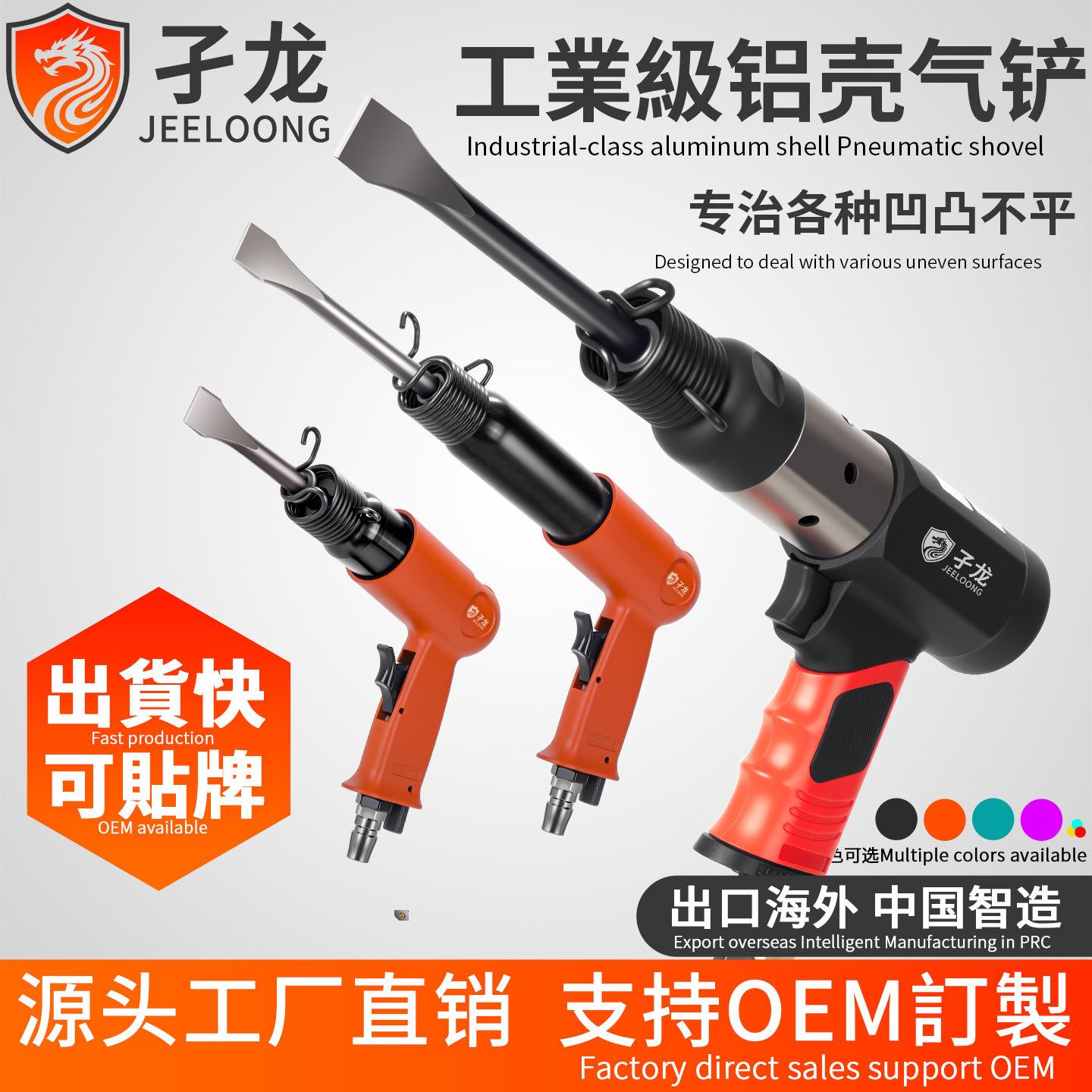 孑龙气铲气动铲刀强力清除焊渣铁锈油漆刹车片风铲冲击铲刀凿工具