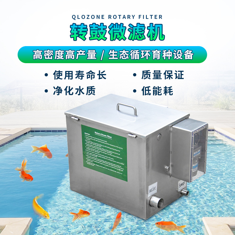 启立不锈钢转鼓微滤机鱼池景观户外养鱼养殖工业循环水过滤设备