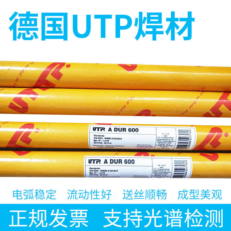 供应现货UTP德国堆焊焊条71146906000702HL耐磨电焊条工艺焊丝