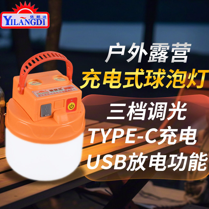 依朗迪便携式手提照明灯多功能LED摆摊露营夜市专用充电超长续航