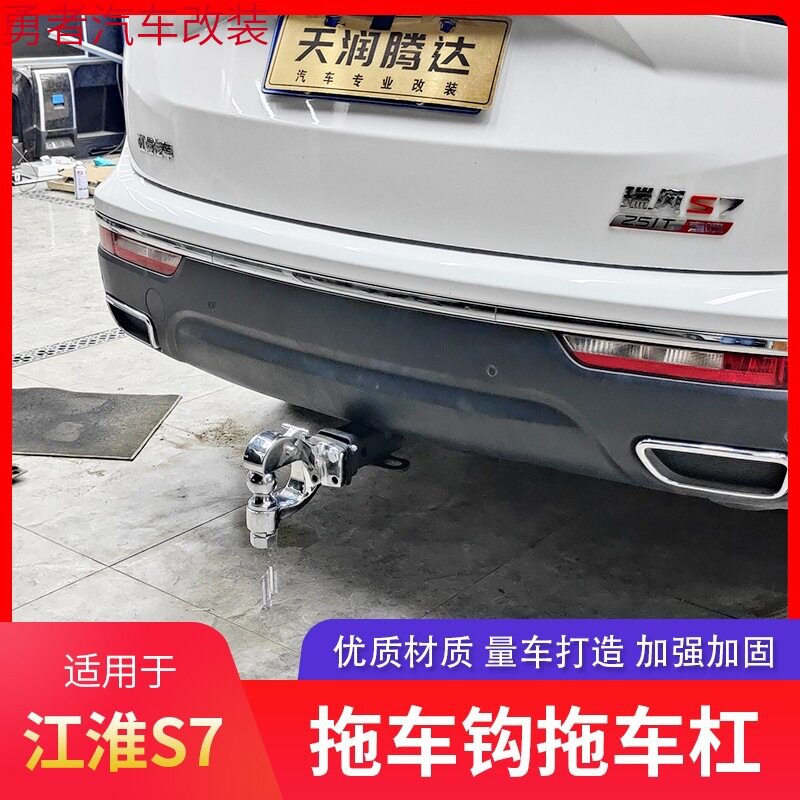 江淮瑞风S7拖车钩拖车杠防撞梁流氓牵引球虎头勾美式方口拖钩托架