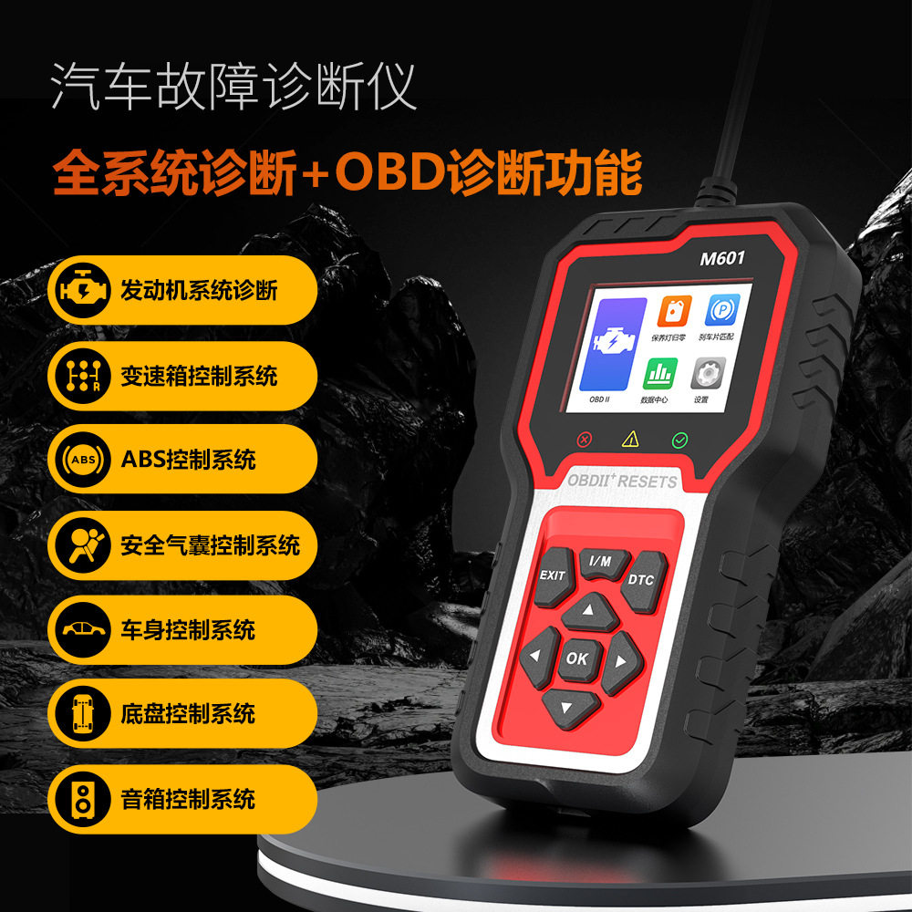 汽车全系统诊断OBD气囊车身控制