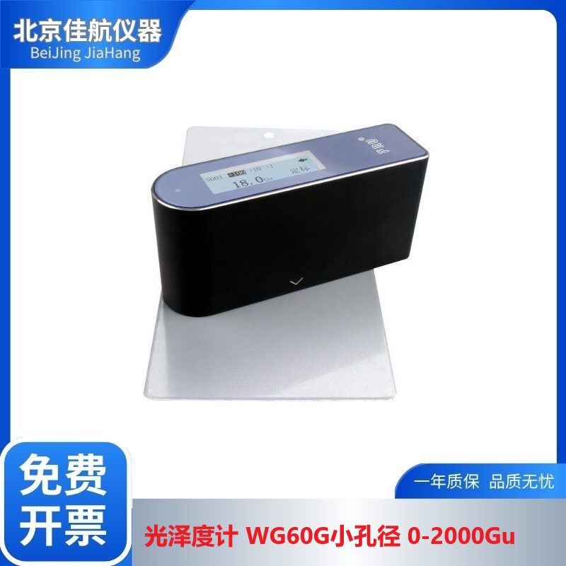 光泽度计WG60G小孔径0-2000Gu表面镜向光泽度