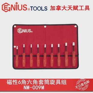 Genius天赋NM-009M工具9件套公制磁性6角六角套筒旋具组6-14mm