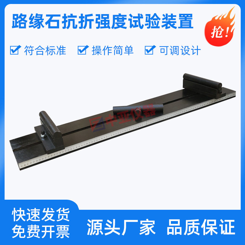 混凝土路缘石抗折强度试验夹具