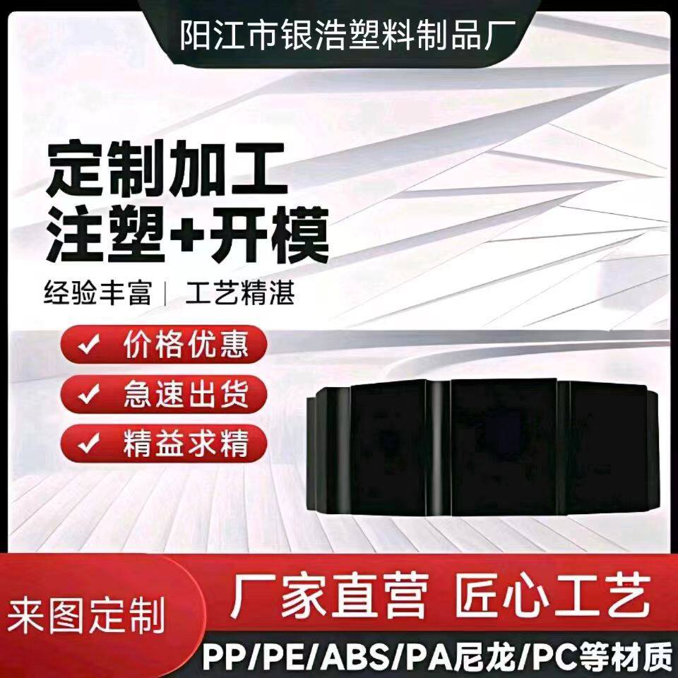 注塑生产工厂流水线注塑产品定制设计开模组装厨房小工具