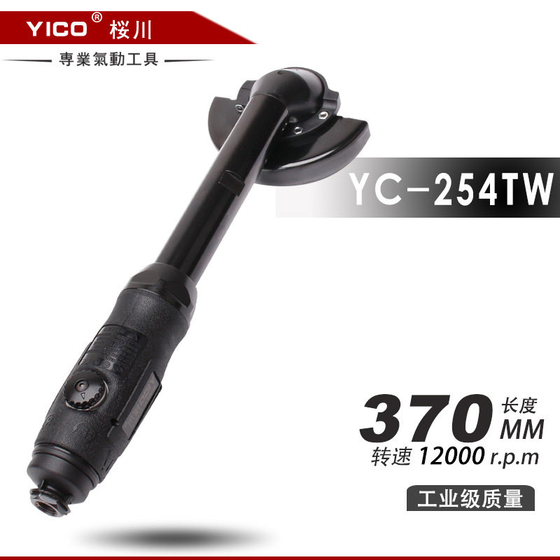 YICO桜川气动工具YC-254TW台湾原产地4"正逆转气动角磨机切割机