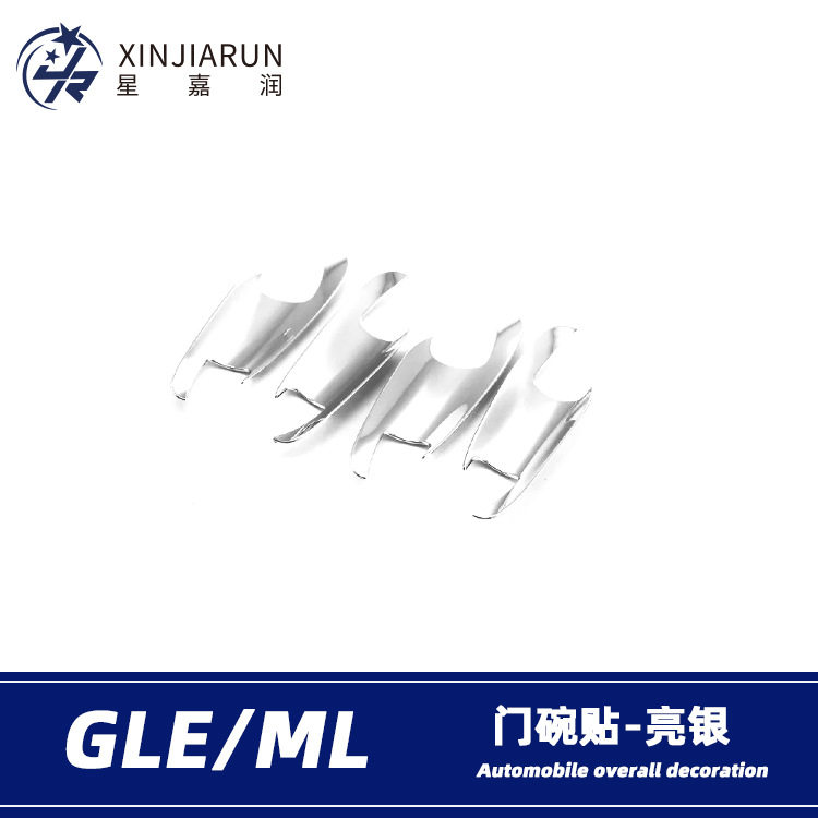 奔驰车门把手改装装饰贴
