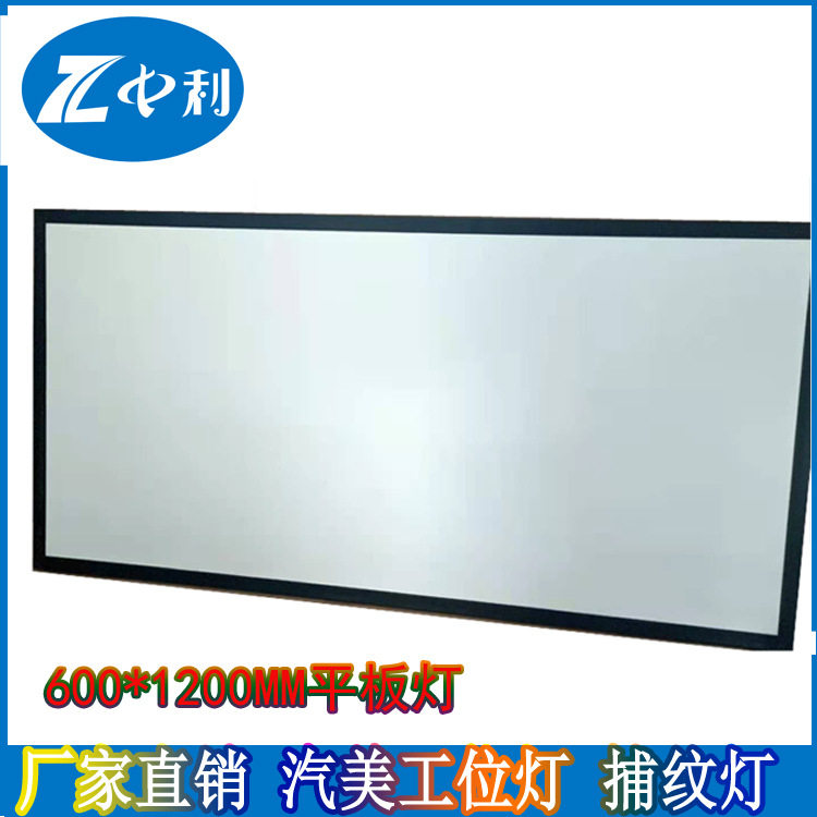 厂家直供9宫格用面板灯  汽车美容店贴膜工位灯 平板灯 600*1200
