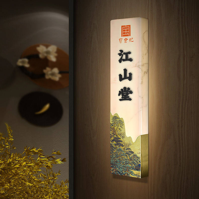 高档新中式亚克力立体贴字金属不锈钢发光门牌制作简约餐厅包厢牌
